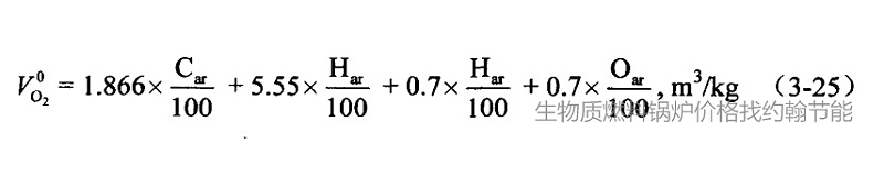 生物质供暖锅炉 1kg收到基燃料充分燃烧需要供给氧气（标准状态）的体积_ 3-25