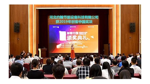 祝贺我公司获2019年“创客中国”奖项