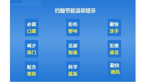 复工复产后，如何做好疫情防护？正确的复工姿势，了解下