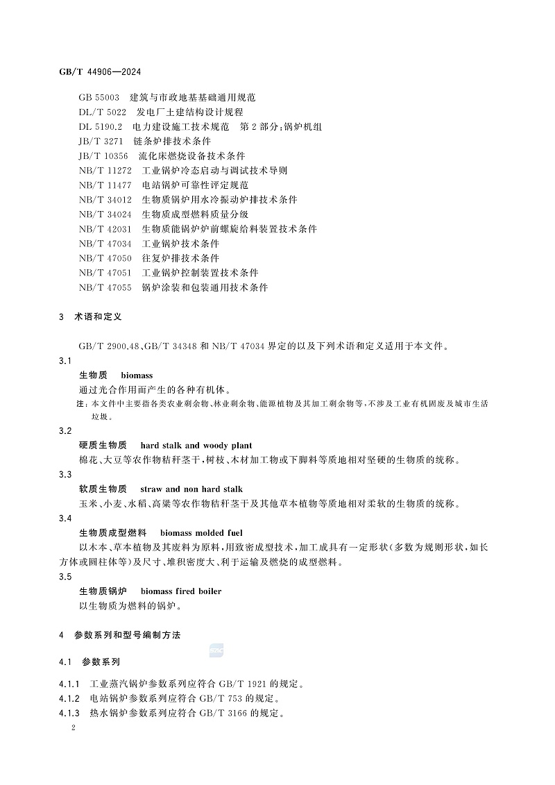 GB/T 44906-2024 生物质锅炉技术规范-图片-5