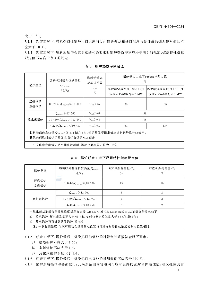 GB/T 44906-2024 生物质锅炉技术规范-图片-8