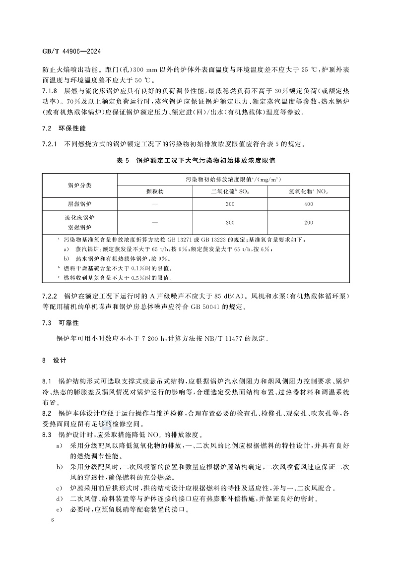 GB/T 44906-2024 生物质锅炉技术规范-图片-9