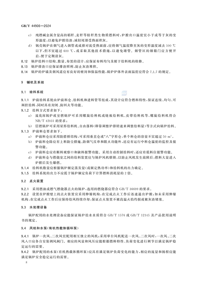 GB/T 44906-2024 生物质锅炉技术规范-图片-11