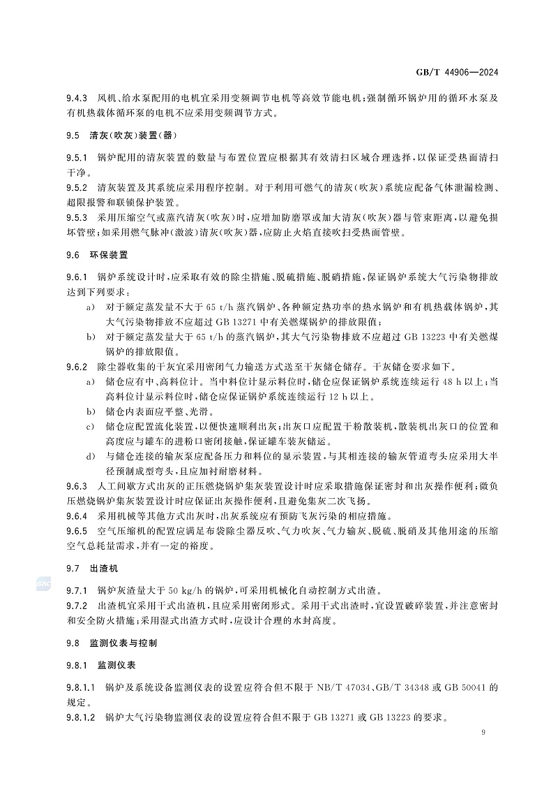 GB/T 44906-2024 生物质锅炉技术规范-图片-12