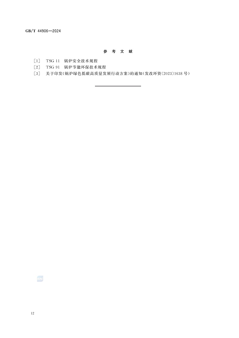 GB/T 44906-2024 生物质锅炉技术规范-图片-15