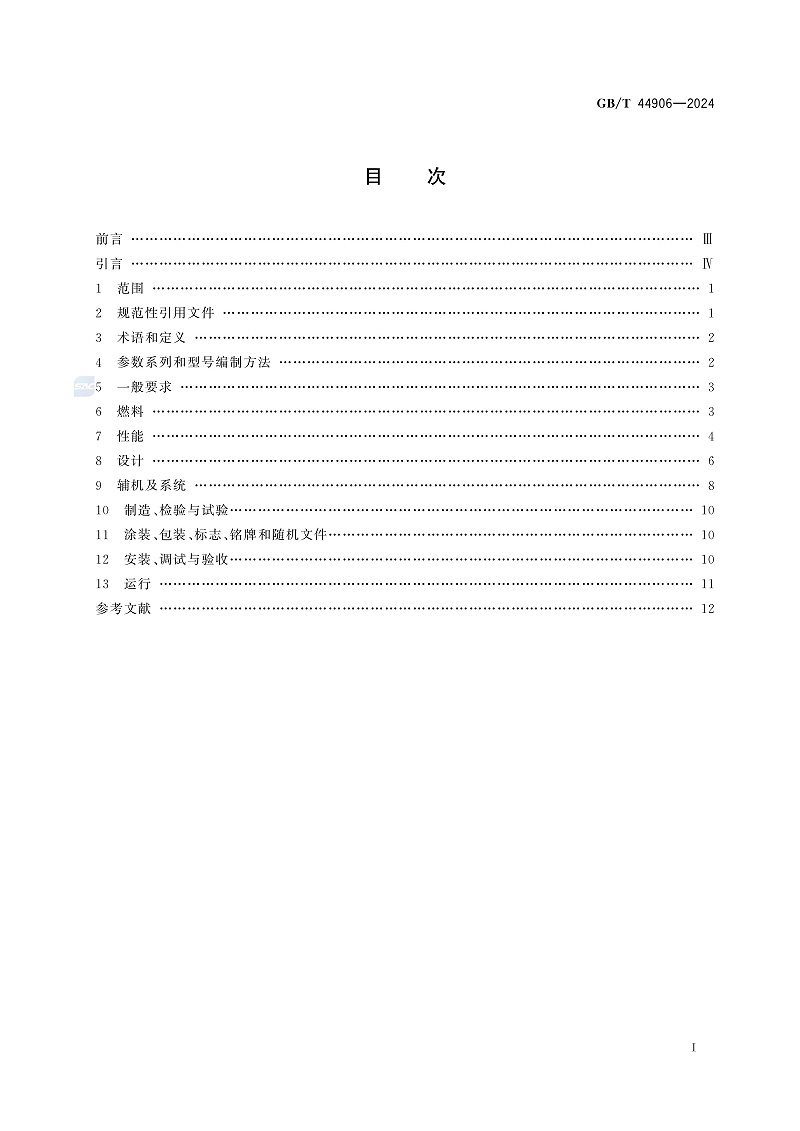 GB/T 44906-2024 生物质锅炉技术规范-图片-1
