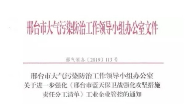 邢台涉污企业注意：这类企业将要被限停产了