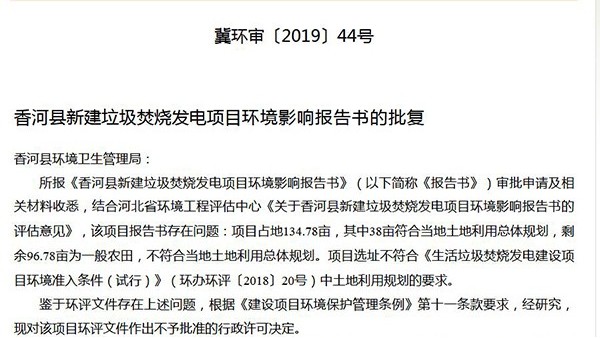 河北省垃圾焚烧发电项目，批复环评27个，其他是因为啥不批准？