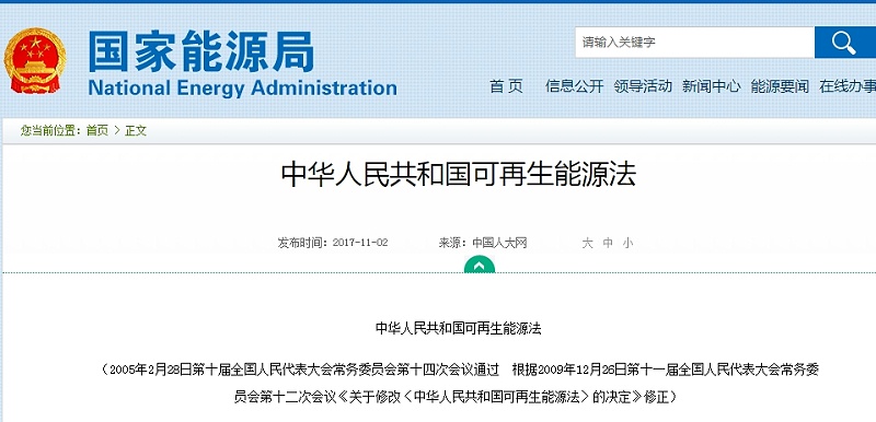 可再生能源法