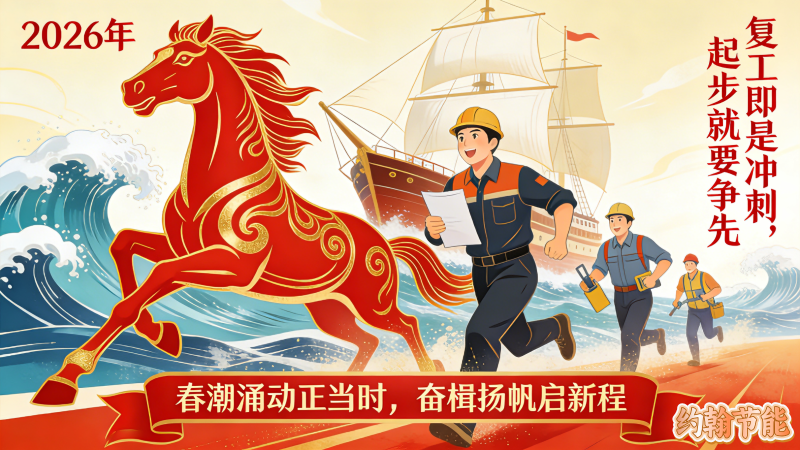 约翰节能设备科技有限公司