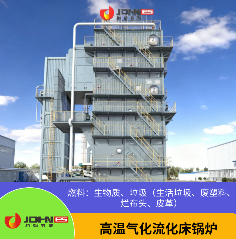 高温气化生物质锅炉