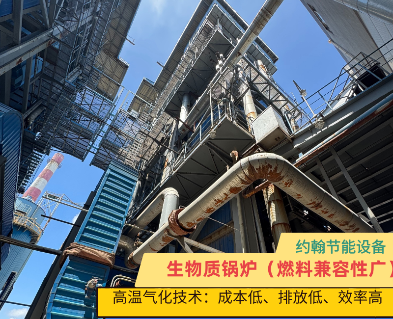 生物质锅炉